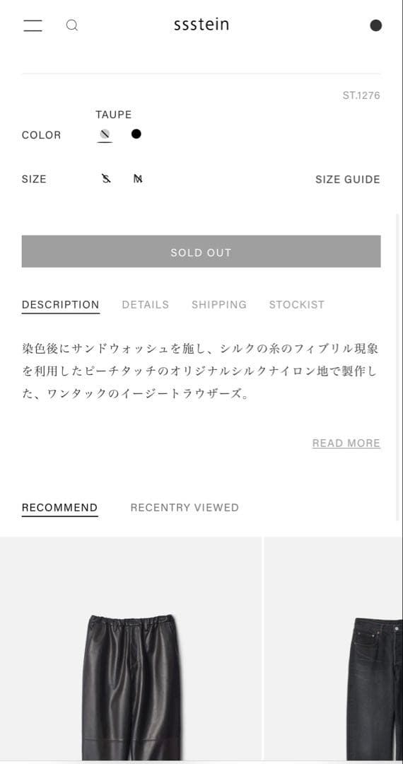 パンツ ssstein SILK/NYLON WIDE EASY TROUSERS