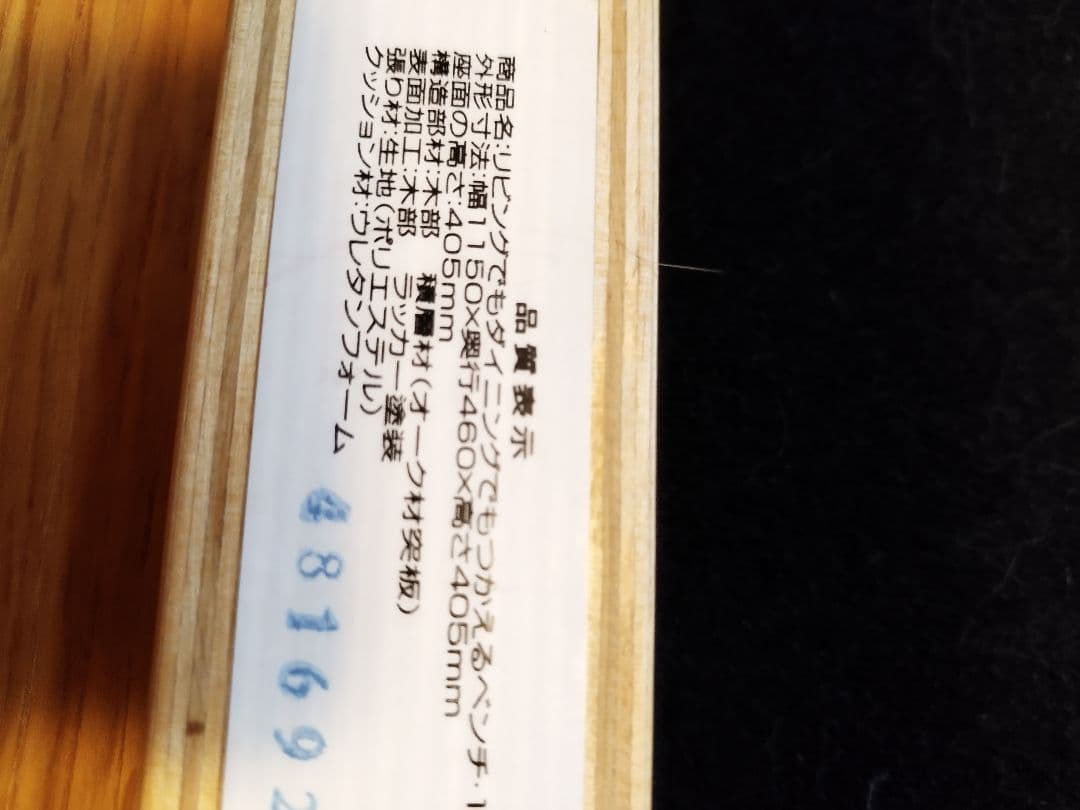 【直接引取】美品　無印良品　リビングでもダイニングでもつかえるテーブルベンチのみ