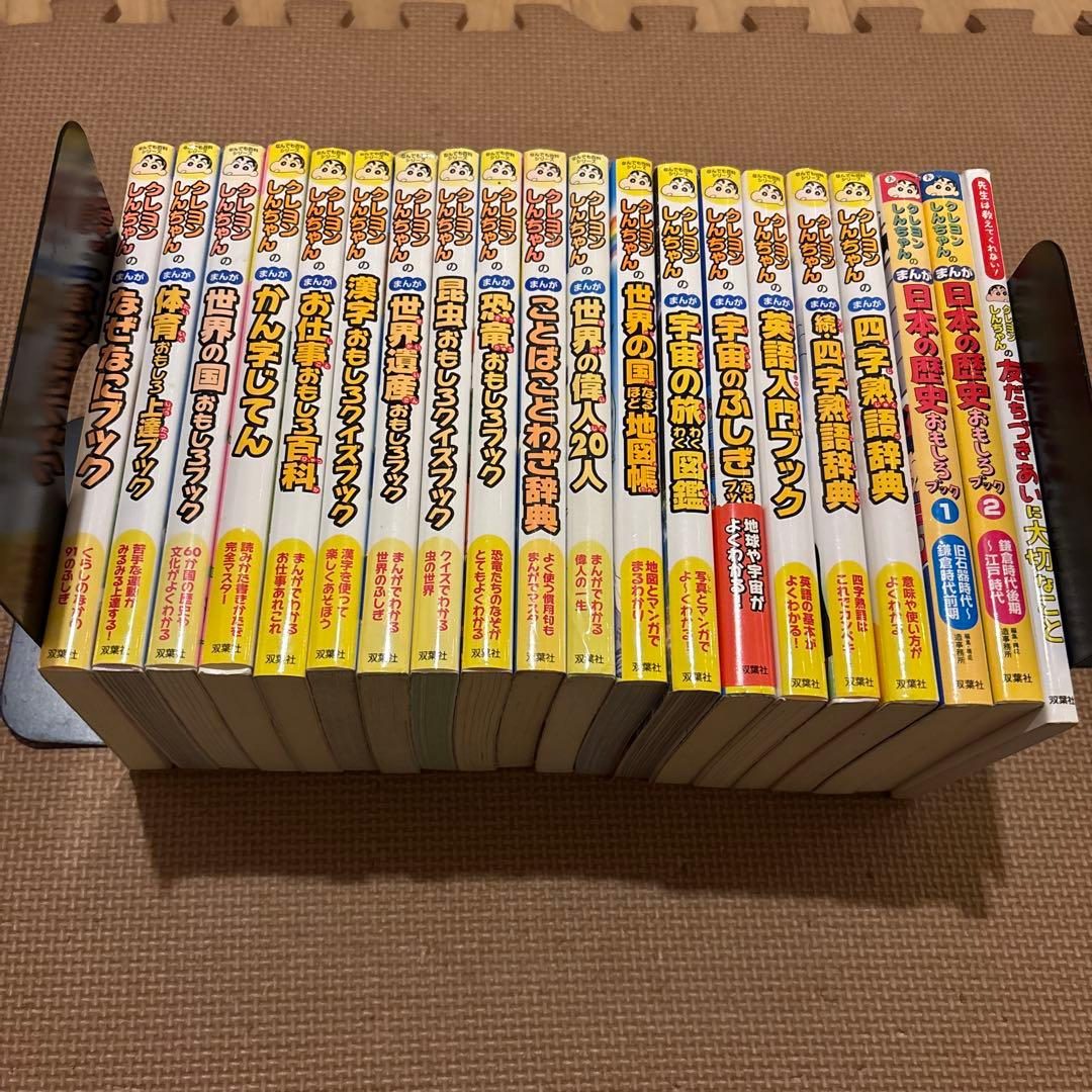 クレヨンしんちゃんのなんでも百科シリーズ　全20冊セット　双葉社　英語入門ブック