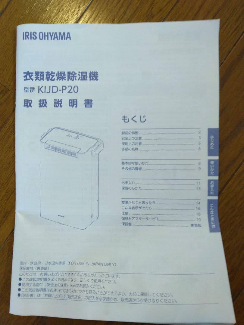 衣類乾燥除湿機 KIJD-P20 2.4L