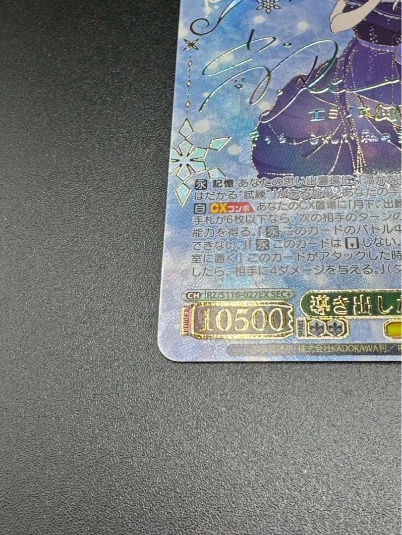 【最安値】ヴァイス　Re:ゼロ　導き出した答え エミリア SEC+　サイン