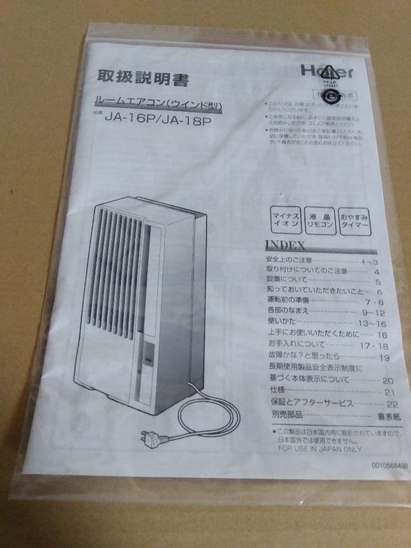 Haier ウィンドエアコン JA-16P 16年製 窓型 窓用エアコン