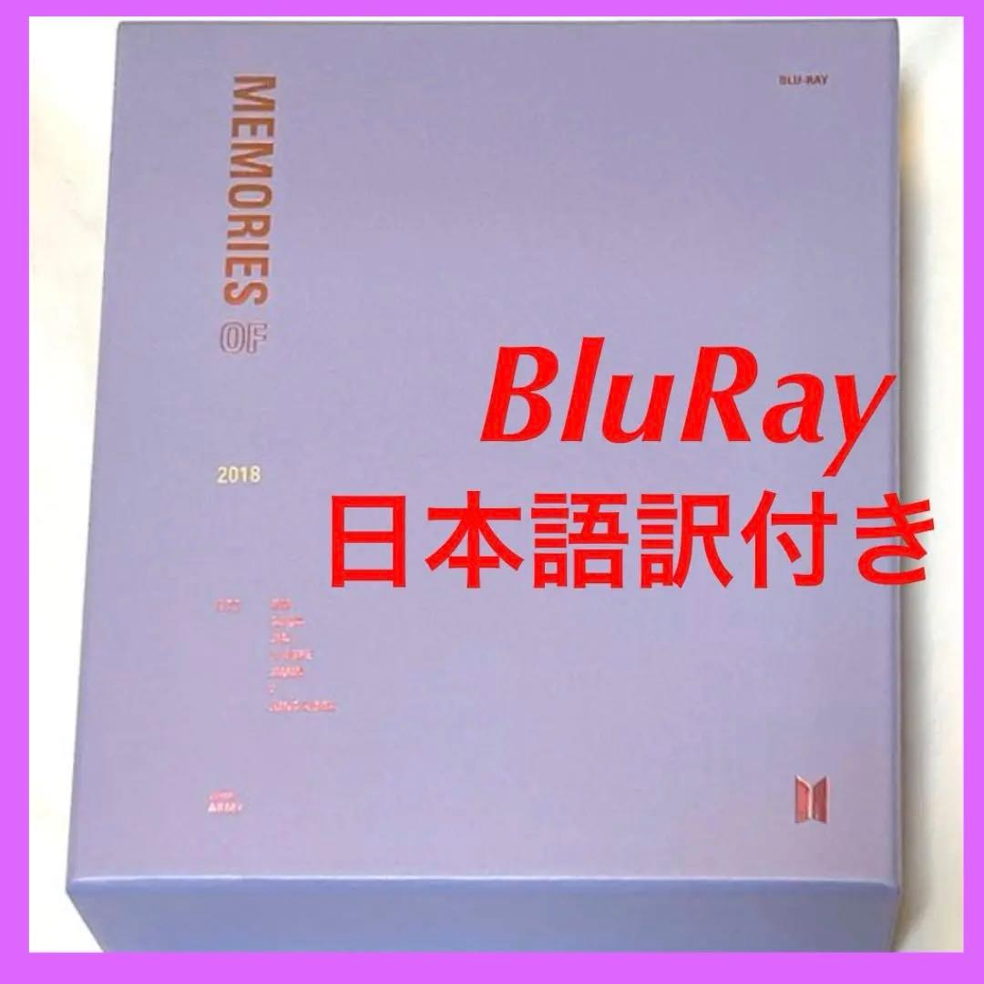 日本語字幕BTS Memories 2018 ブルーレイBluRay メモリーズ
