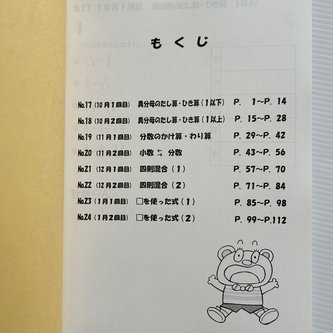 浜学園 小3算数 最高レベル特訓　計算ドリル 通年セット 解答付き　書き込みなし