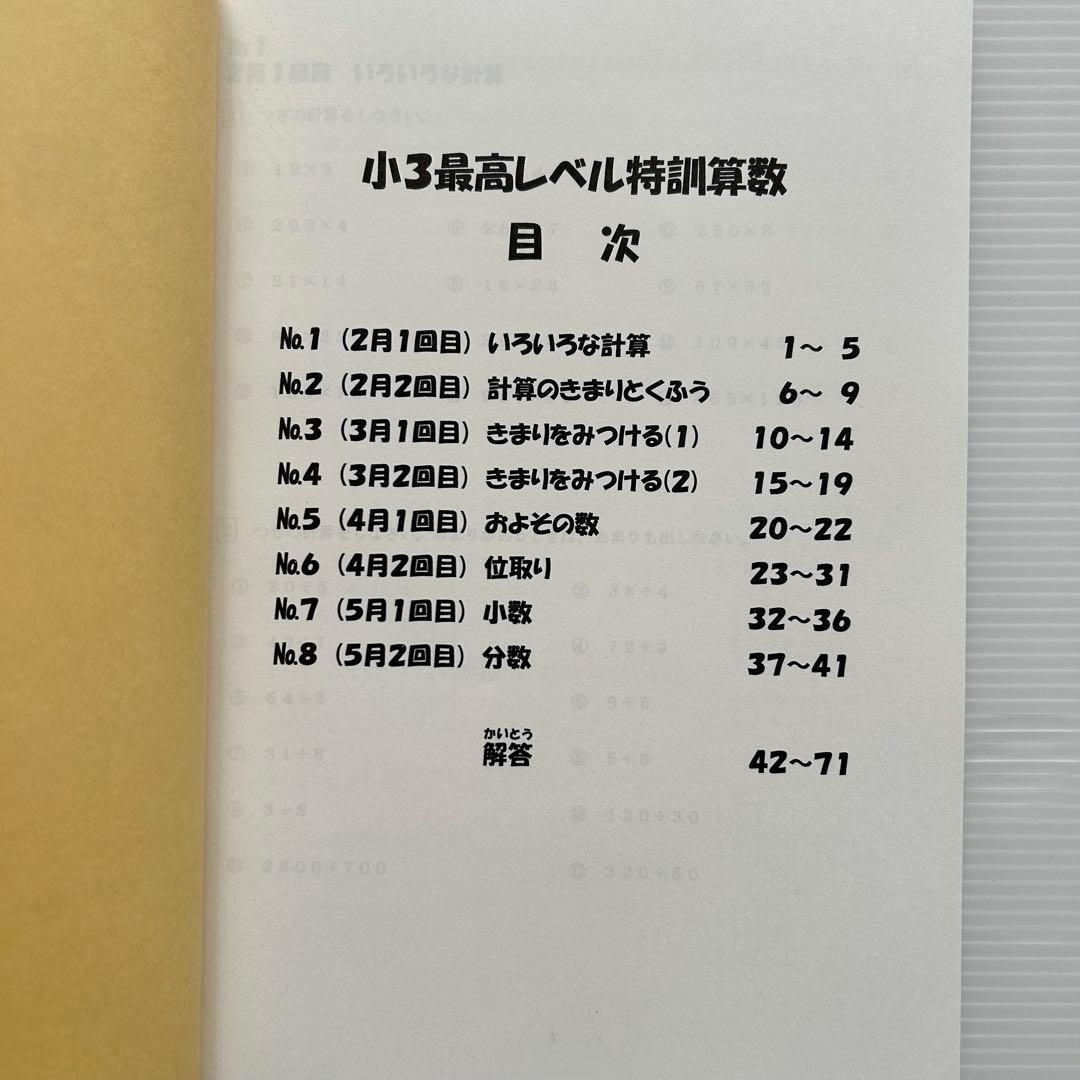 浜学園 小3算数 最高レベル特訓　計算ドリル 通年セット 解答付き　書き込みなし