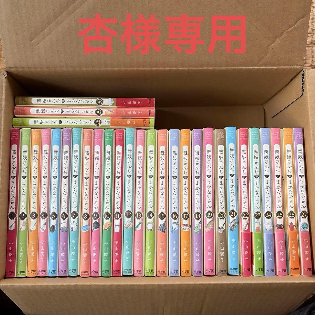 舞妓さんちのまかないさん1〜30巻(全巻セット)