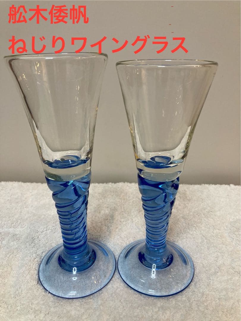 サ*ミ様 未使用品 舩木倭帆　ねじりワイングラス　ペアグラス 吹きガラス