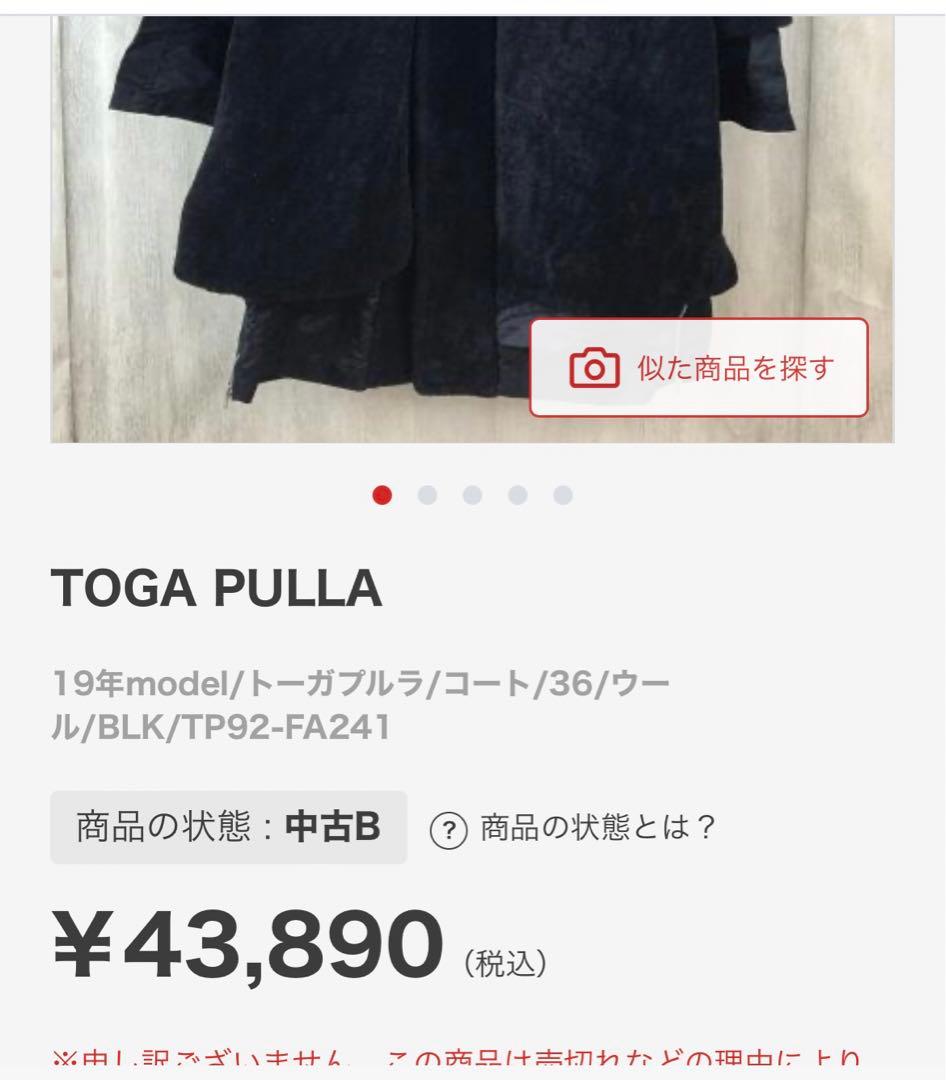 TOGA PULLA ウールナイロンドッキング ロングコート