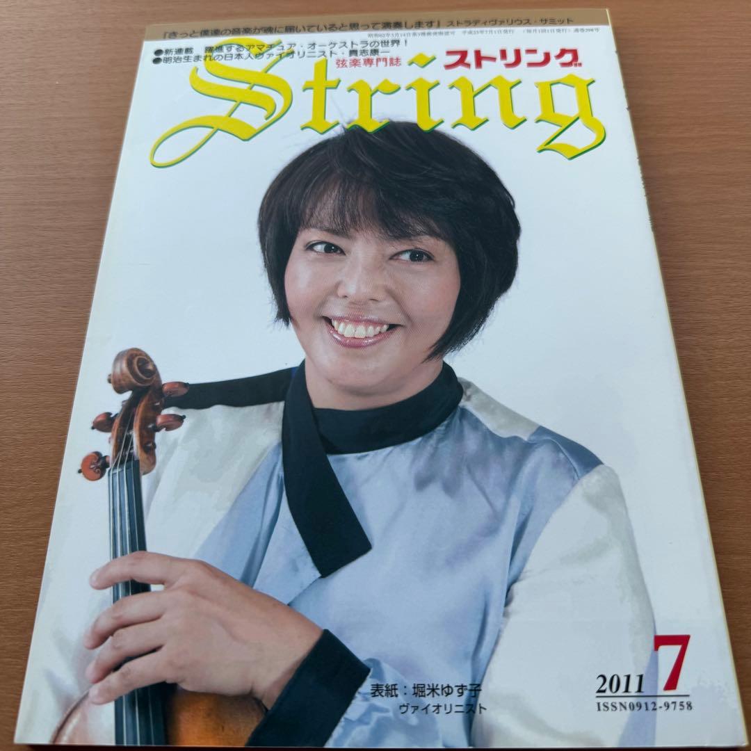 【超希少】ストリング STRING 弦楽専門誌 2011年全巻セット レトロ雑誌