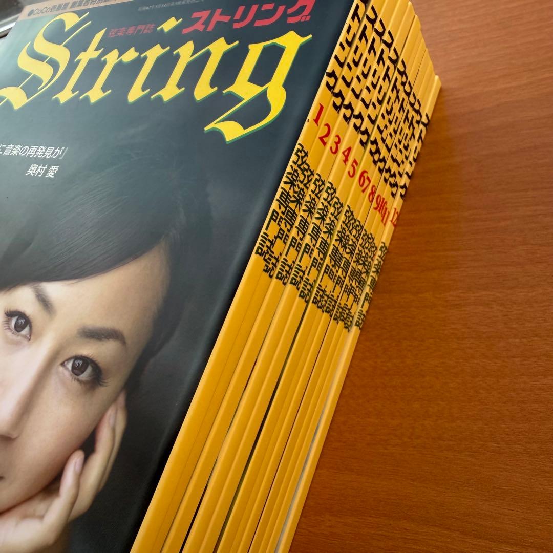 【超希少】ストリング STRING 弦楽専門誌 2011年全巻セット レトロ雑誌