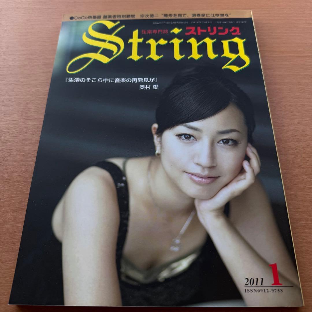 【超希少】ストリング STRING 弦楽専門誌 2011年全巻セット レトロ雑誌