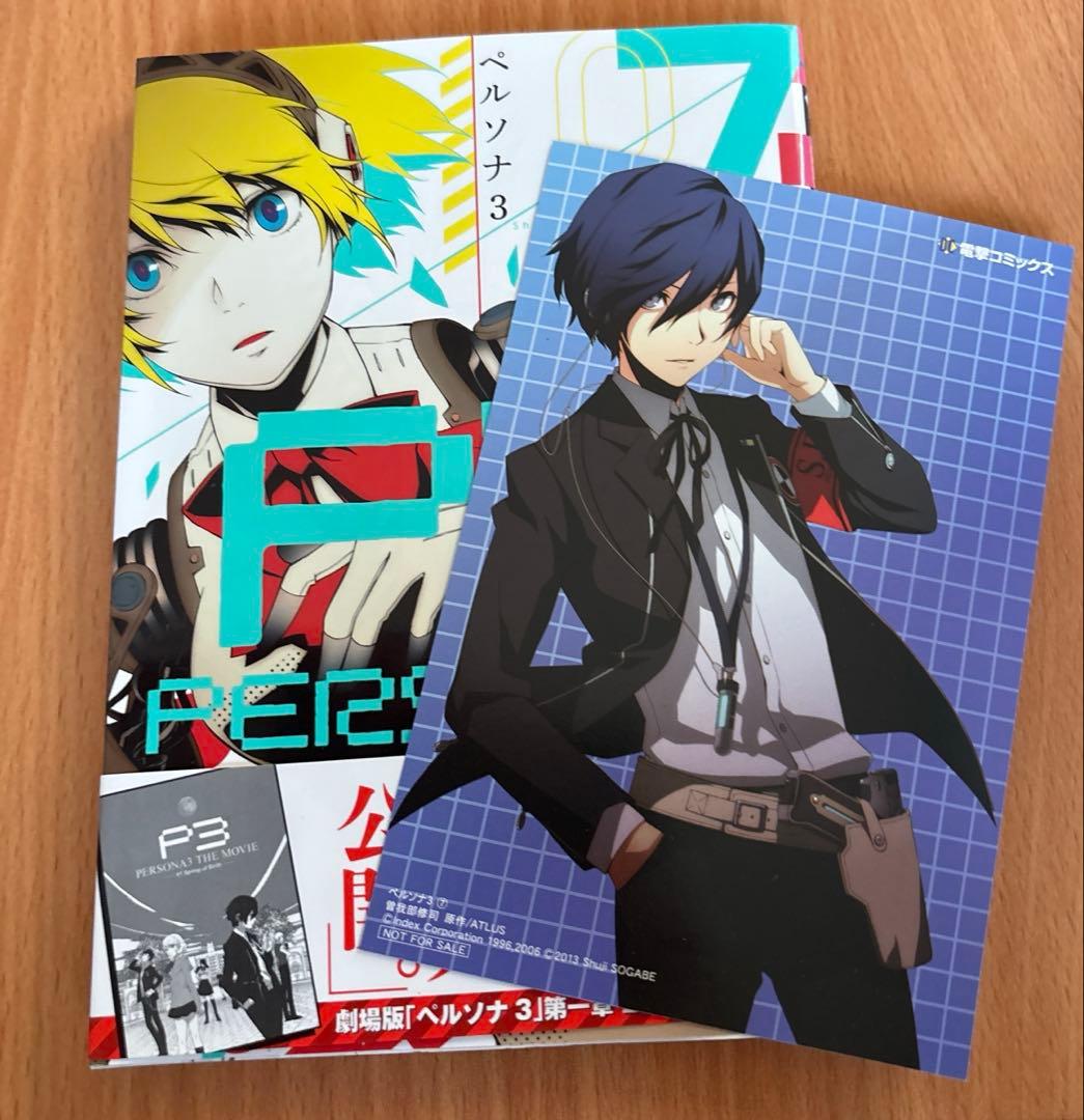 ペルソナ3 7巻 イラストカード ポストカード