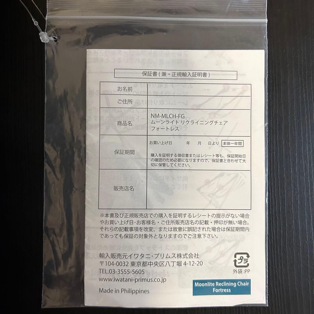 ２点セットNEMO MOONLITE RECLINING CHAIR