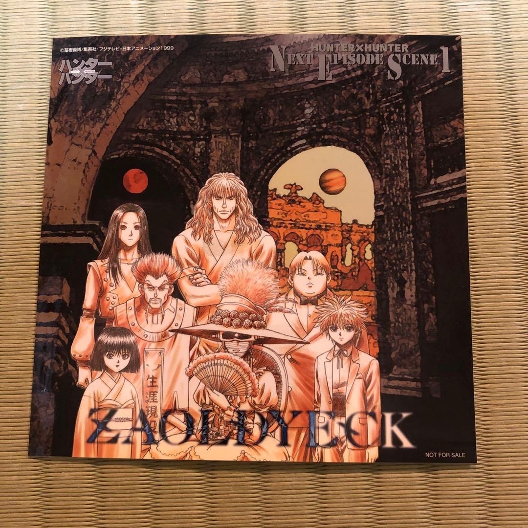 ハンター×ハンター ネクスト エピソード シーン 1 ゾルディック ドラマCD