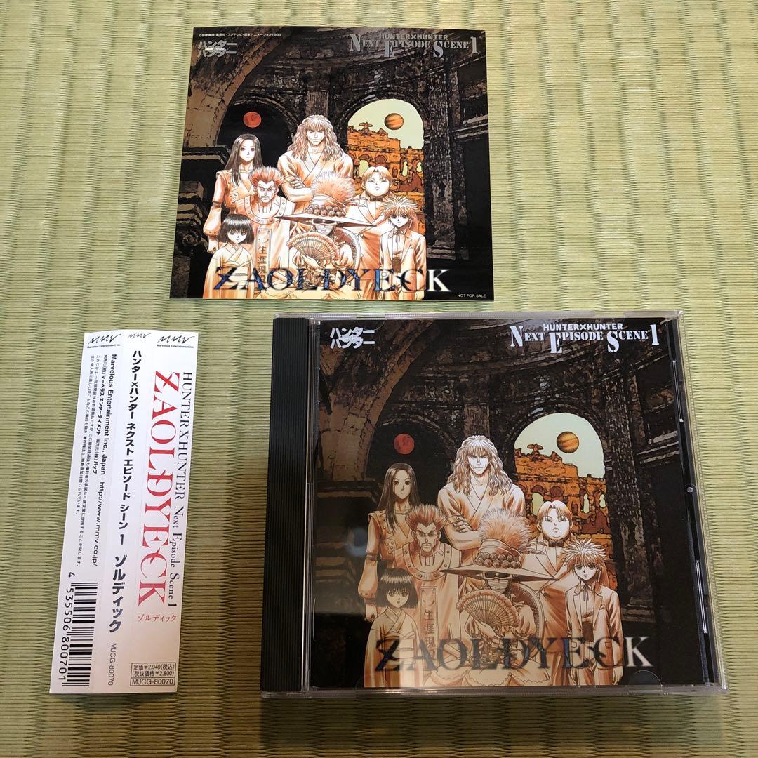 ハンター×ハンター ネクスト エピソード シーン 1 ゾルディック ドラマCD