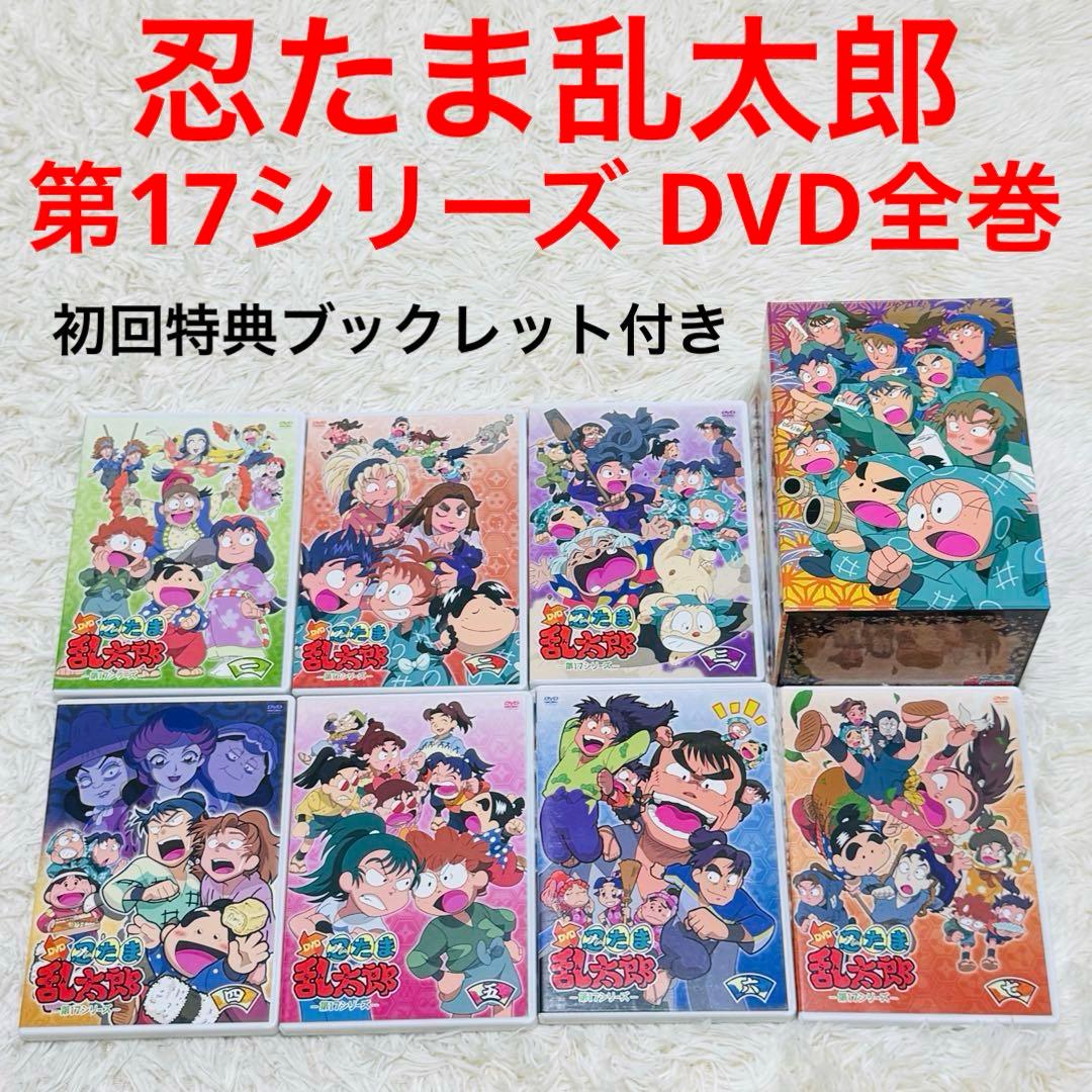 忍たま乱太郎 DVD 第17シリーズ 全巻セット アニメ マンガ
