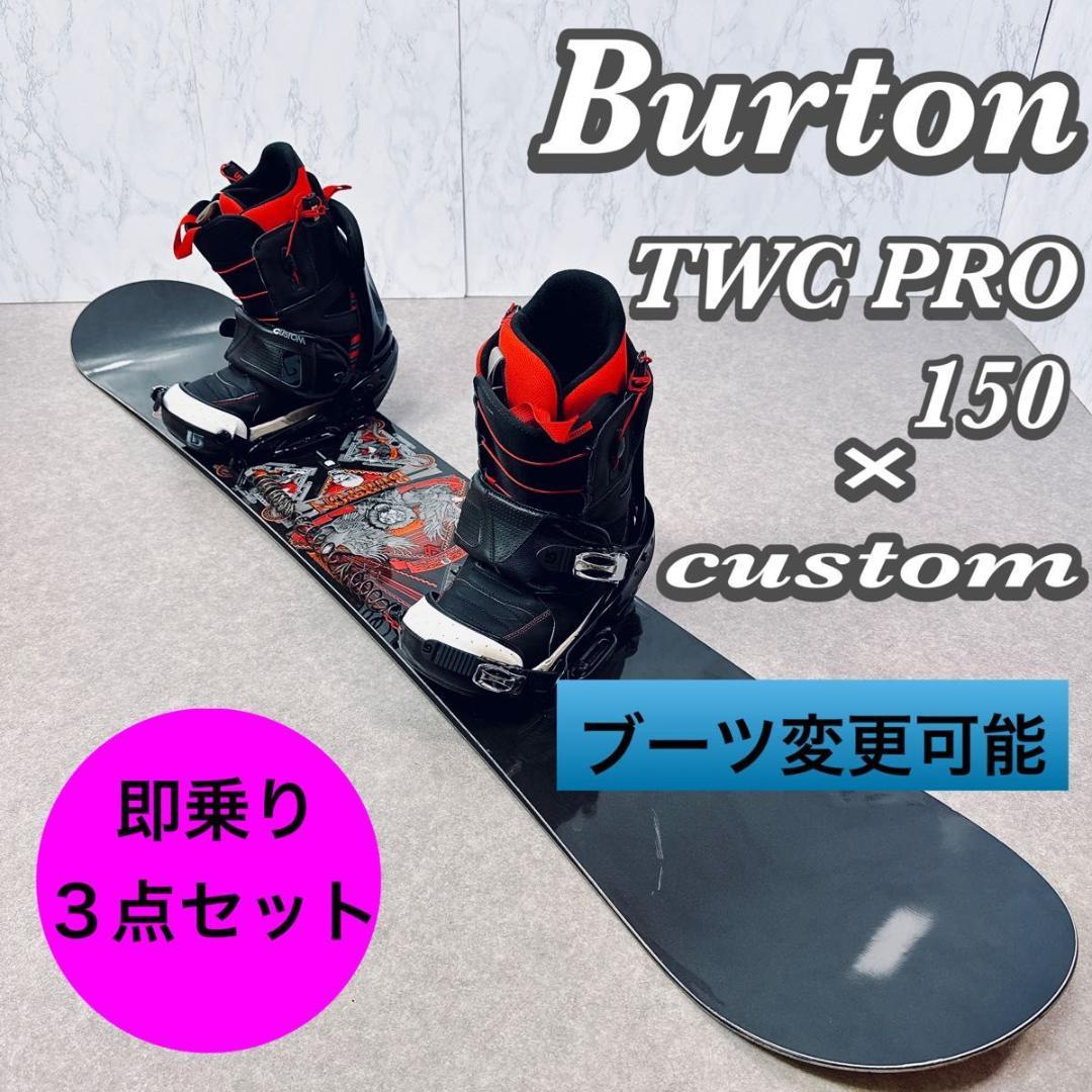 超豪華3点セット！BURTON TWC PRO 154 custom × ブーツ