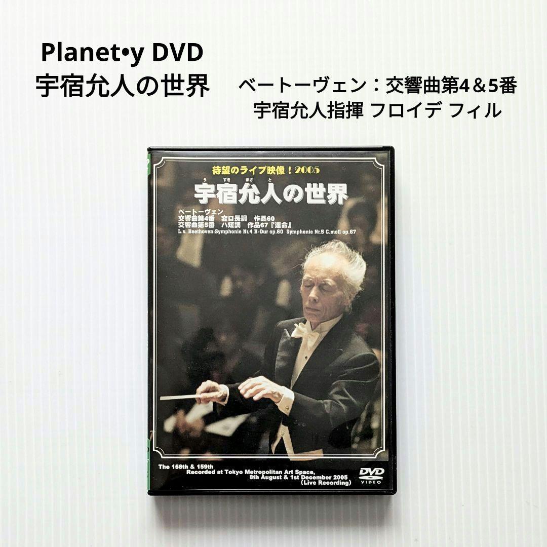 宇宿允人の世界 DVD PYDC-9001