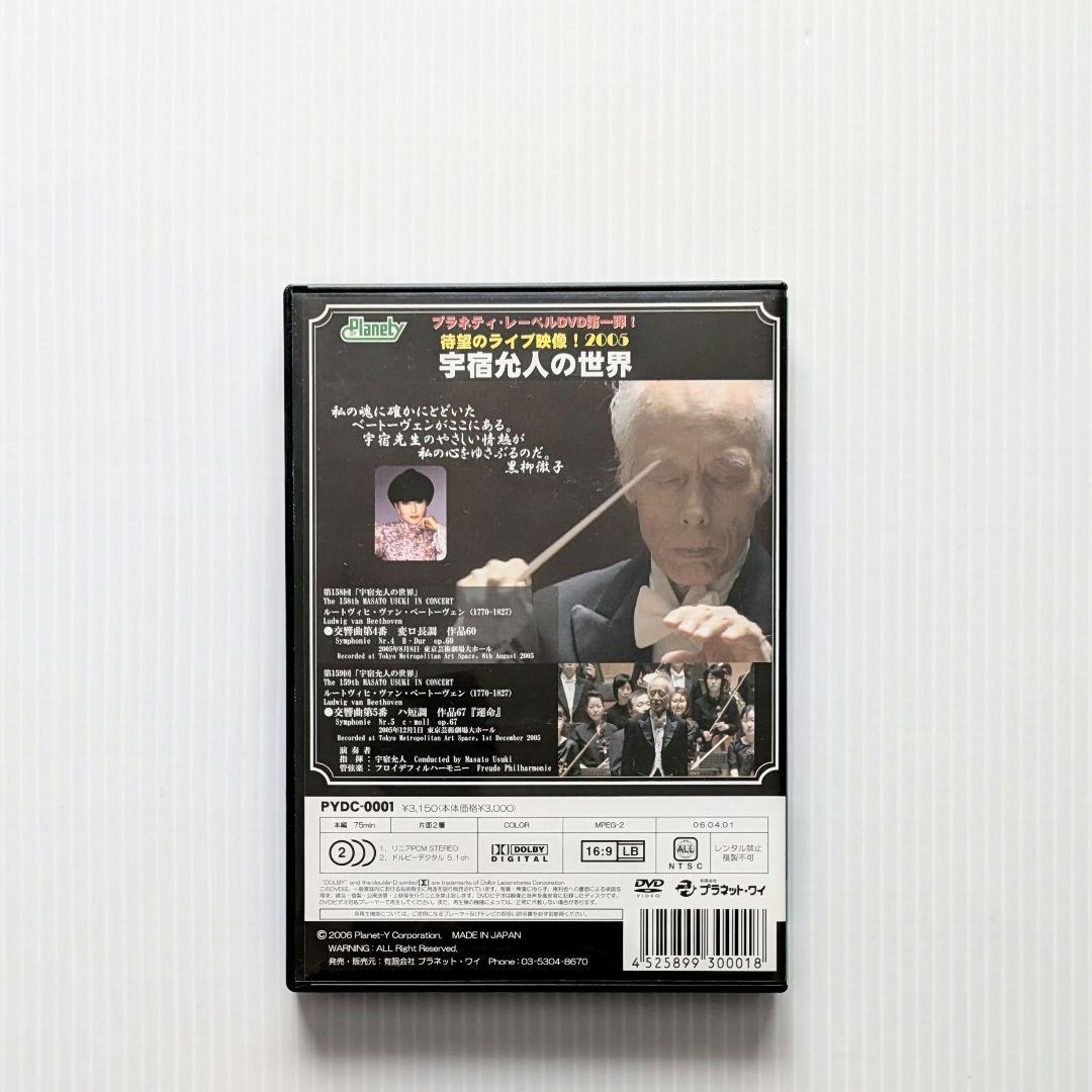 宇宿允人の世界 DVD PYDC-9001