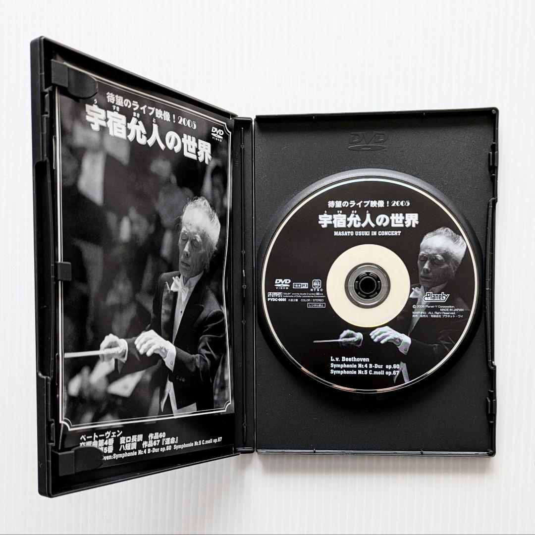 宇宿允人の世界 DVD PYDC-9001