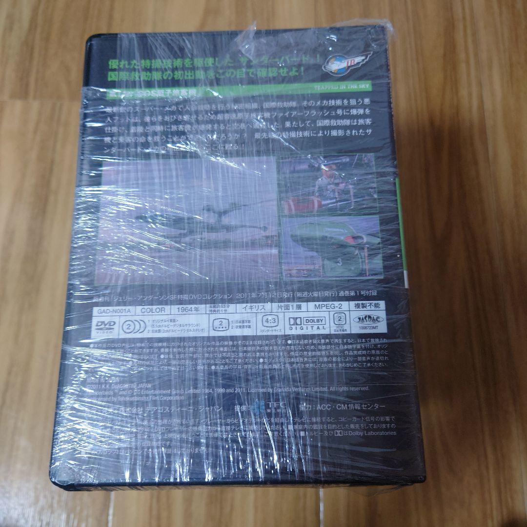 サンダーバード ジェリー・アンダーソンSF特撮DVDコレクション 全32巻セット