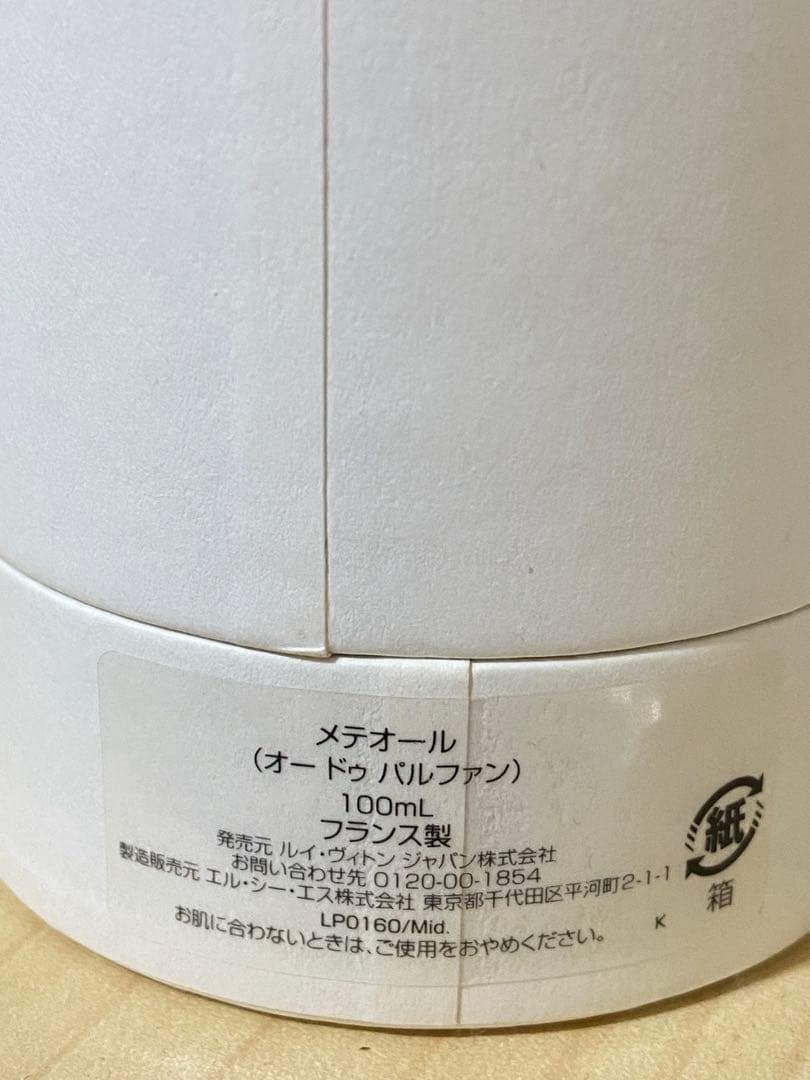 I*2様 LOUIS VUITTON メテオール オード パルファン