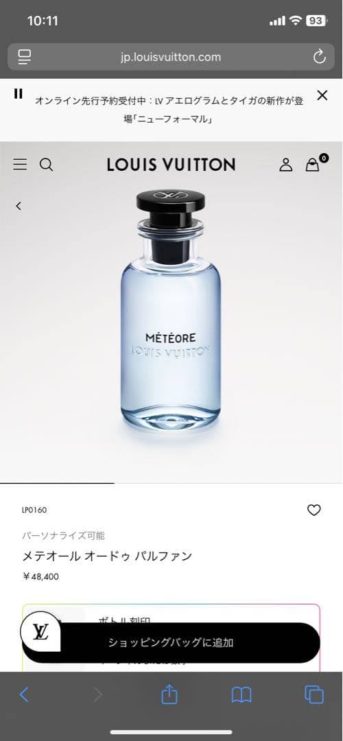 I*2様 LOUIS VUITTON メテオール オード パルファン