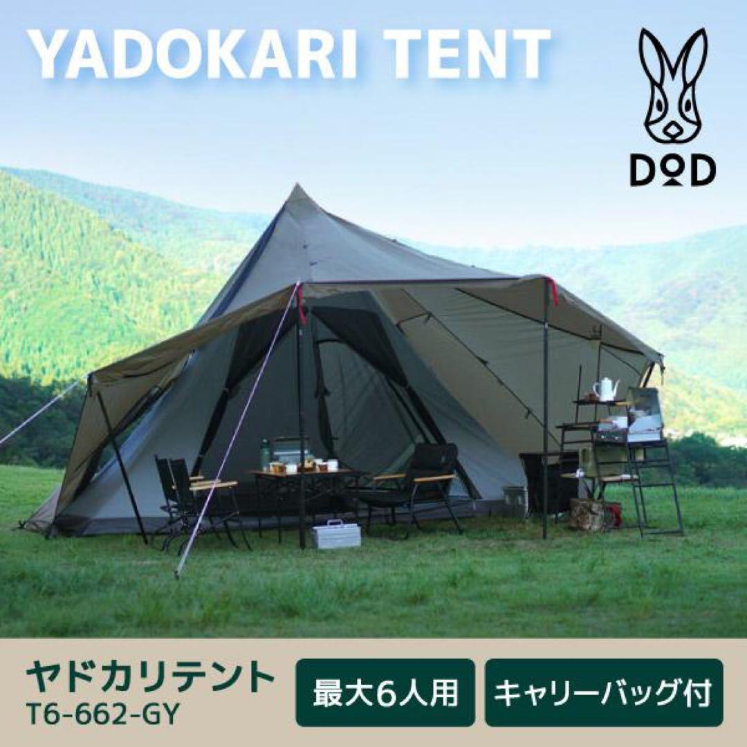 DOD テント ヤドカリテント T6-662-GY キャンプ ワンポールテント