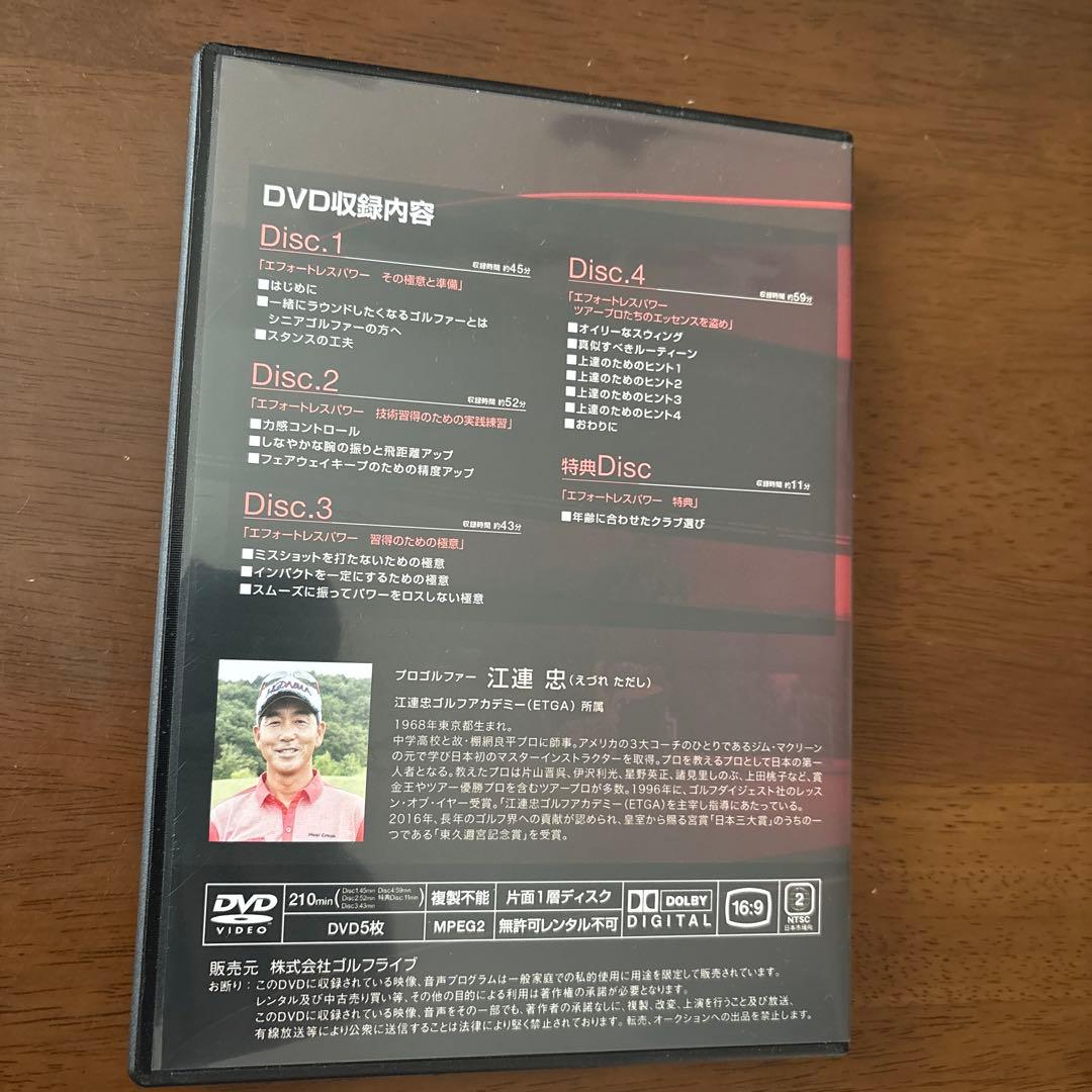 江連 忠のザ・エフォートレスパワー DVD 5枚組