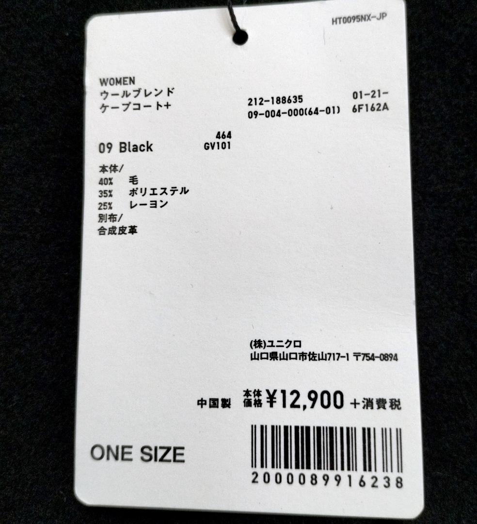 【未使用】ユニクロ×カリーヌ　ロングケープコート　黒　マント着物コート　ポンチョ