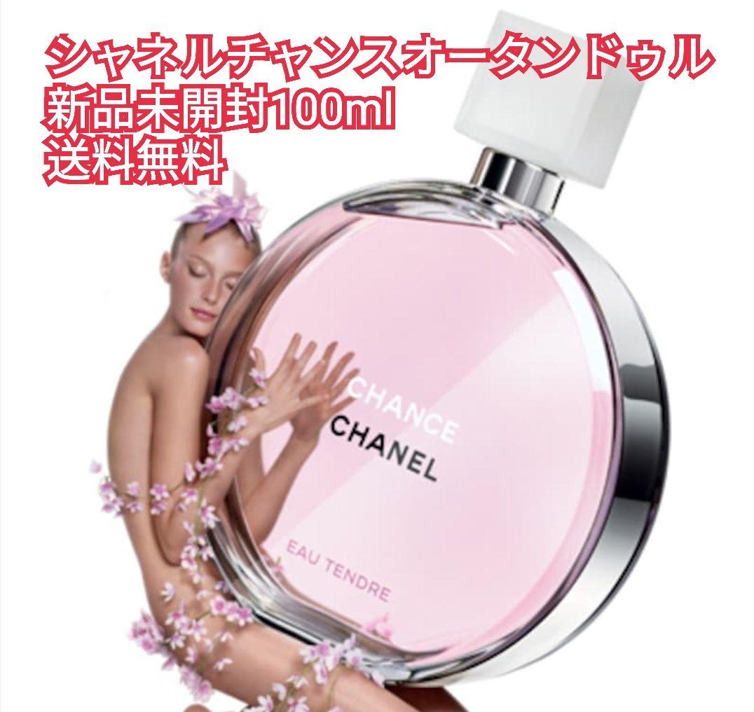 【新品】シャネルチャンスオー タンドゥル 100ml 香水 CHANEL