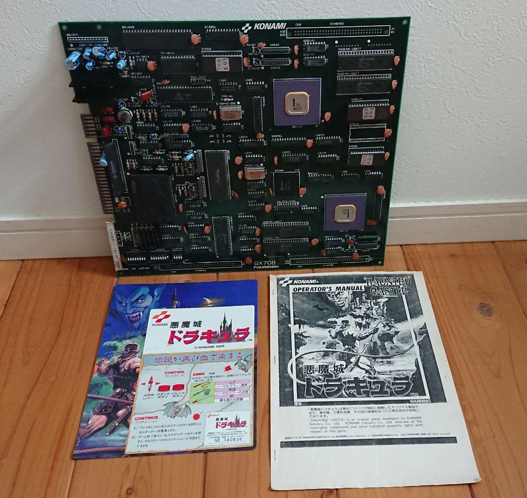 悪魔城ドラキュラ 業務用基盤 アーケード CASTLEVANIA Arcade
