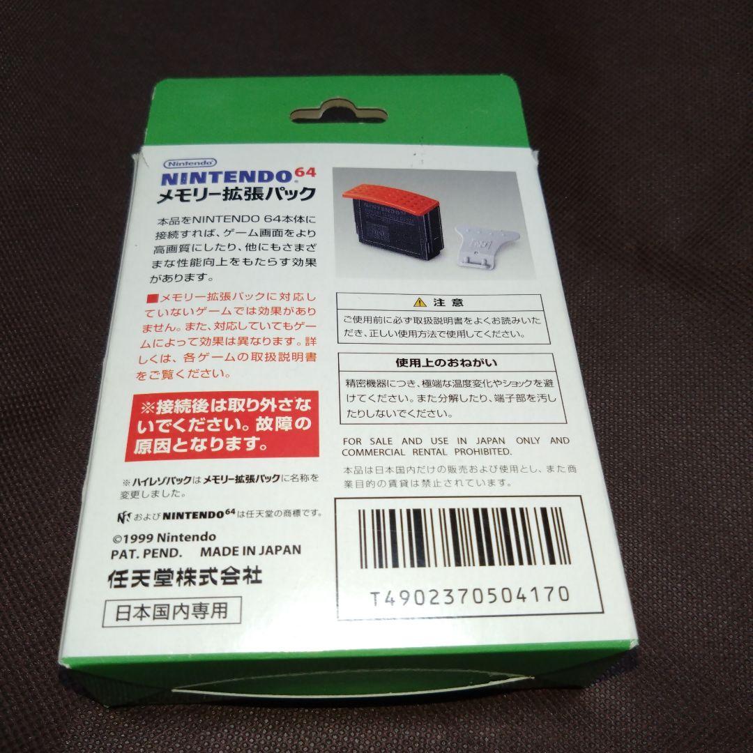Nintendo64 メモリー拡張パック(4Mパック)