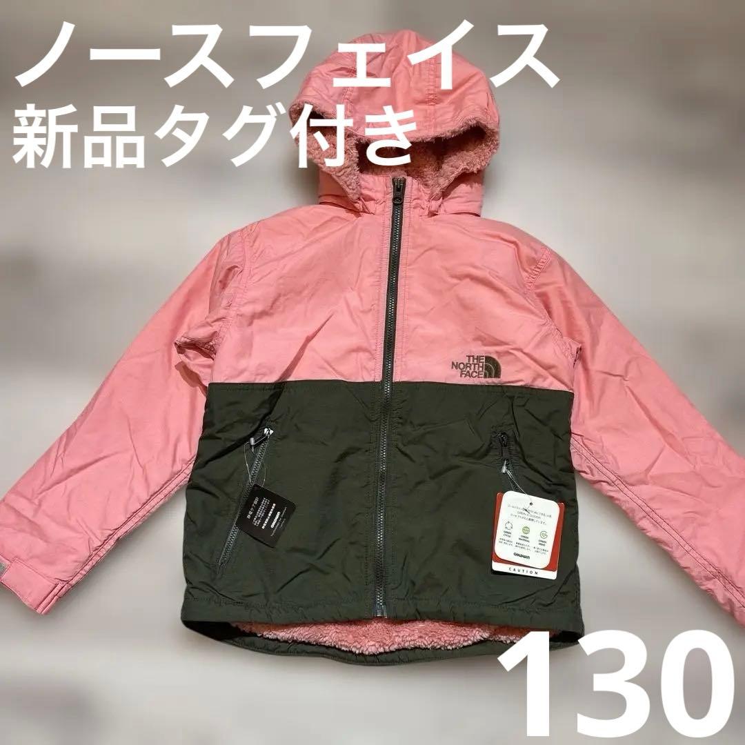 新品未使用THE NORTH FACE ノマドジャケット 130