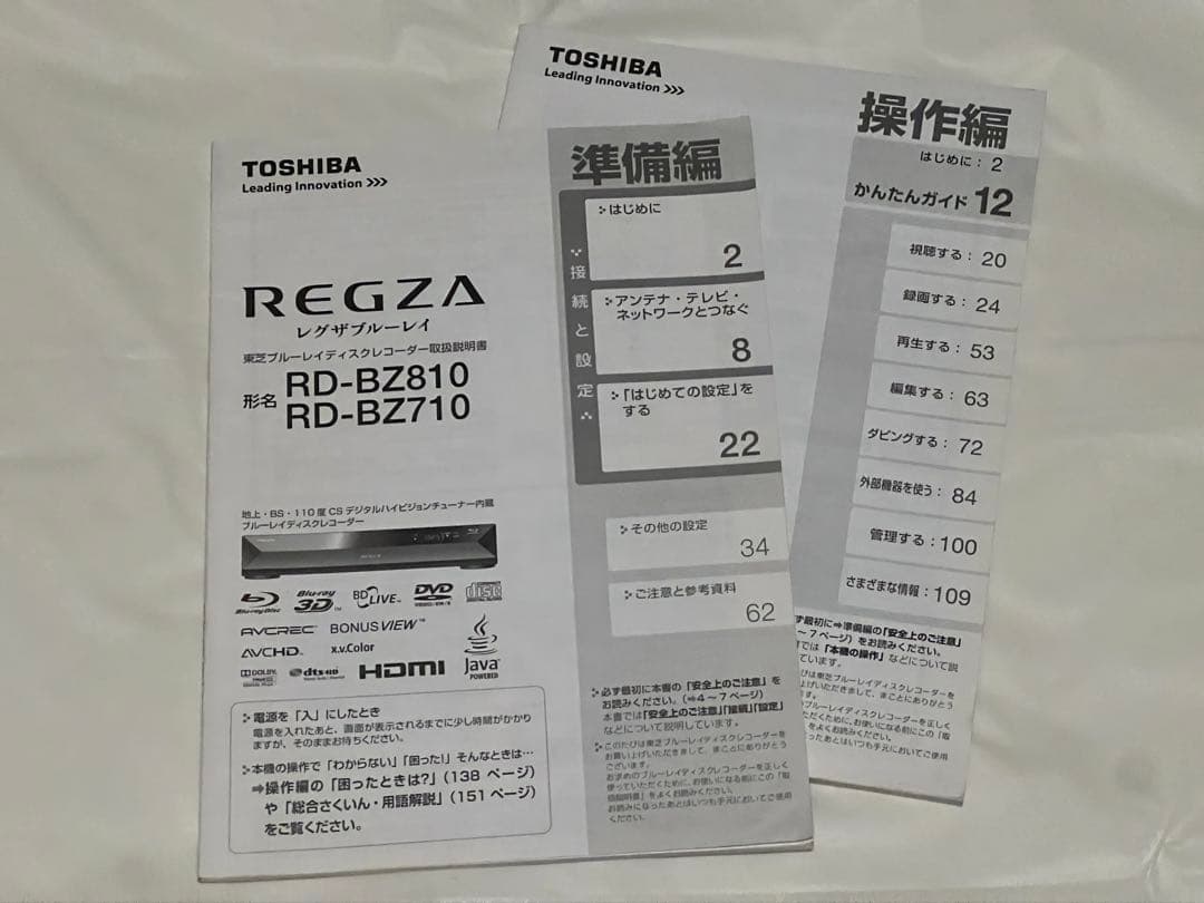 東芝HDD & Blu-rayレコーダー RD-BZ710 純正リモコン付き