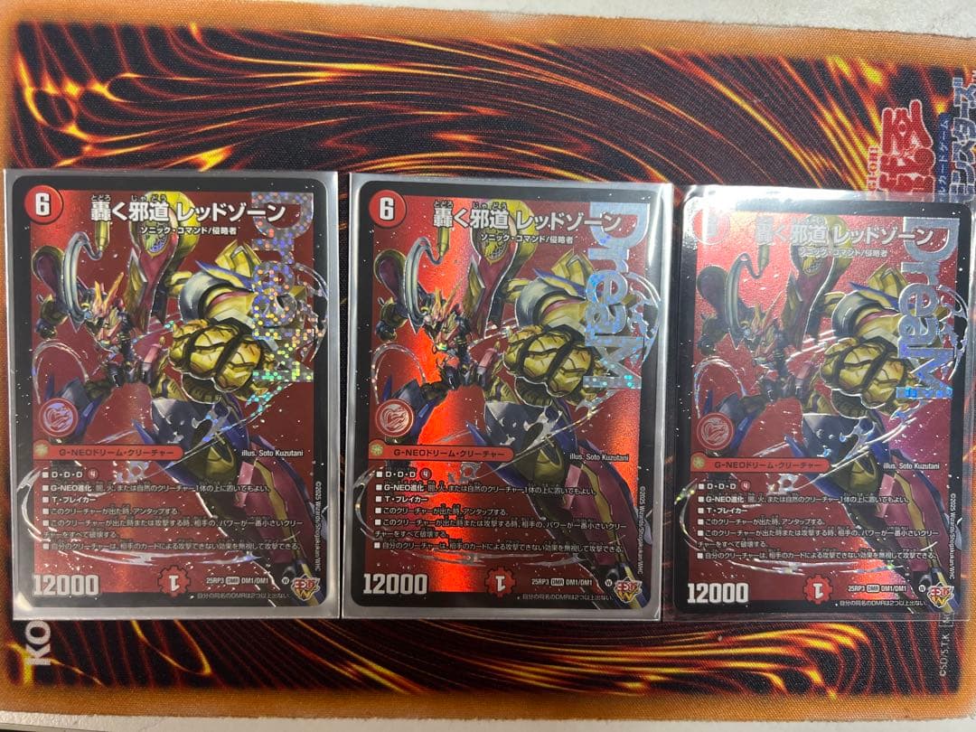 さ*し様 デュエルマスターズ　轟く邪道レッドゾーン　3枚