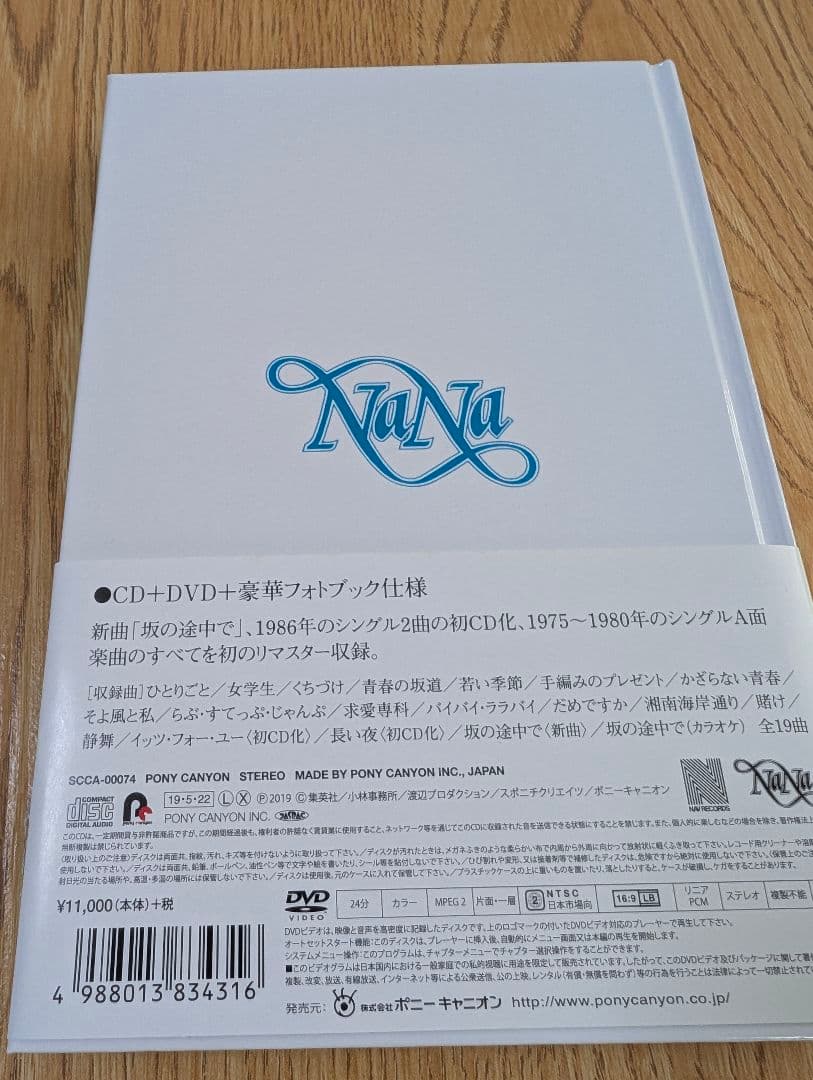 岡田奈々　デビュー45周年記念「マイ・グラティテュード」CD/DVD共に完全新品