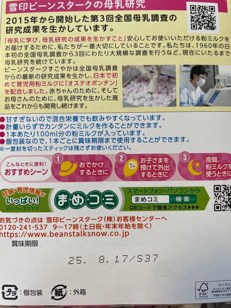 【ぽんず】すこやか　ミルク大缶、スティック、液体セット