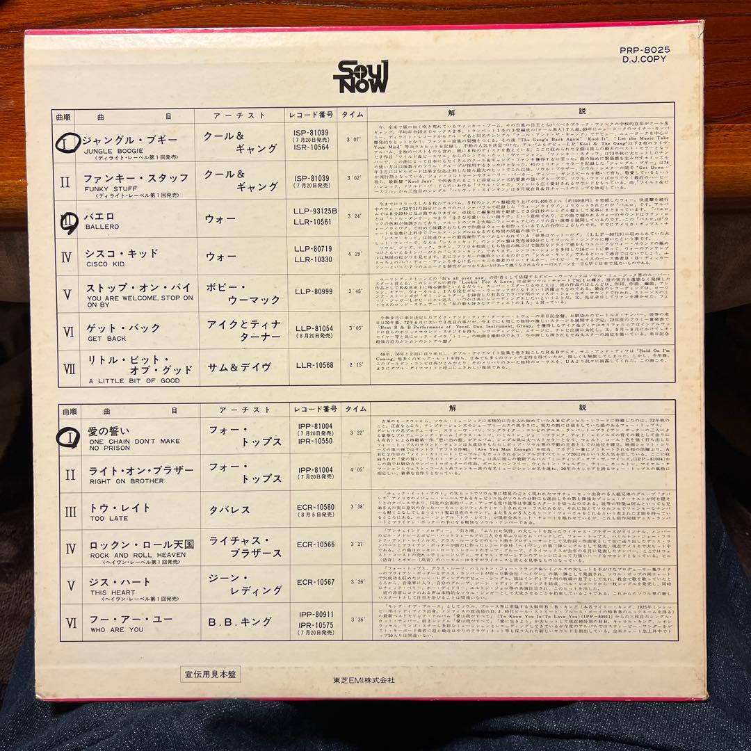 Soul Now 特別DJコピー PRP-8025