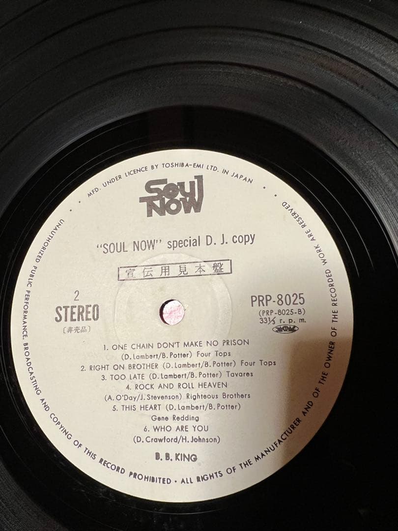 Soul Now 特別DJコピー PRP-8025