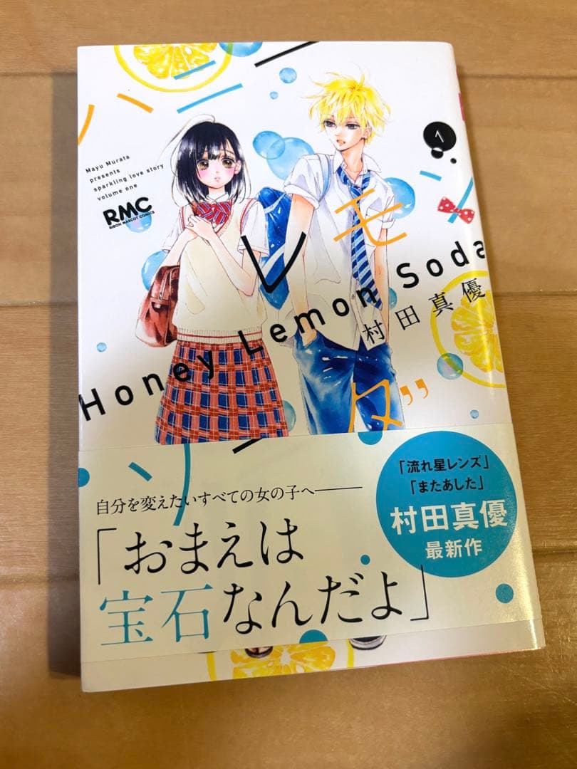 ハニーレモンソーダ全30巻セット