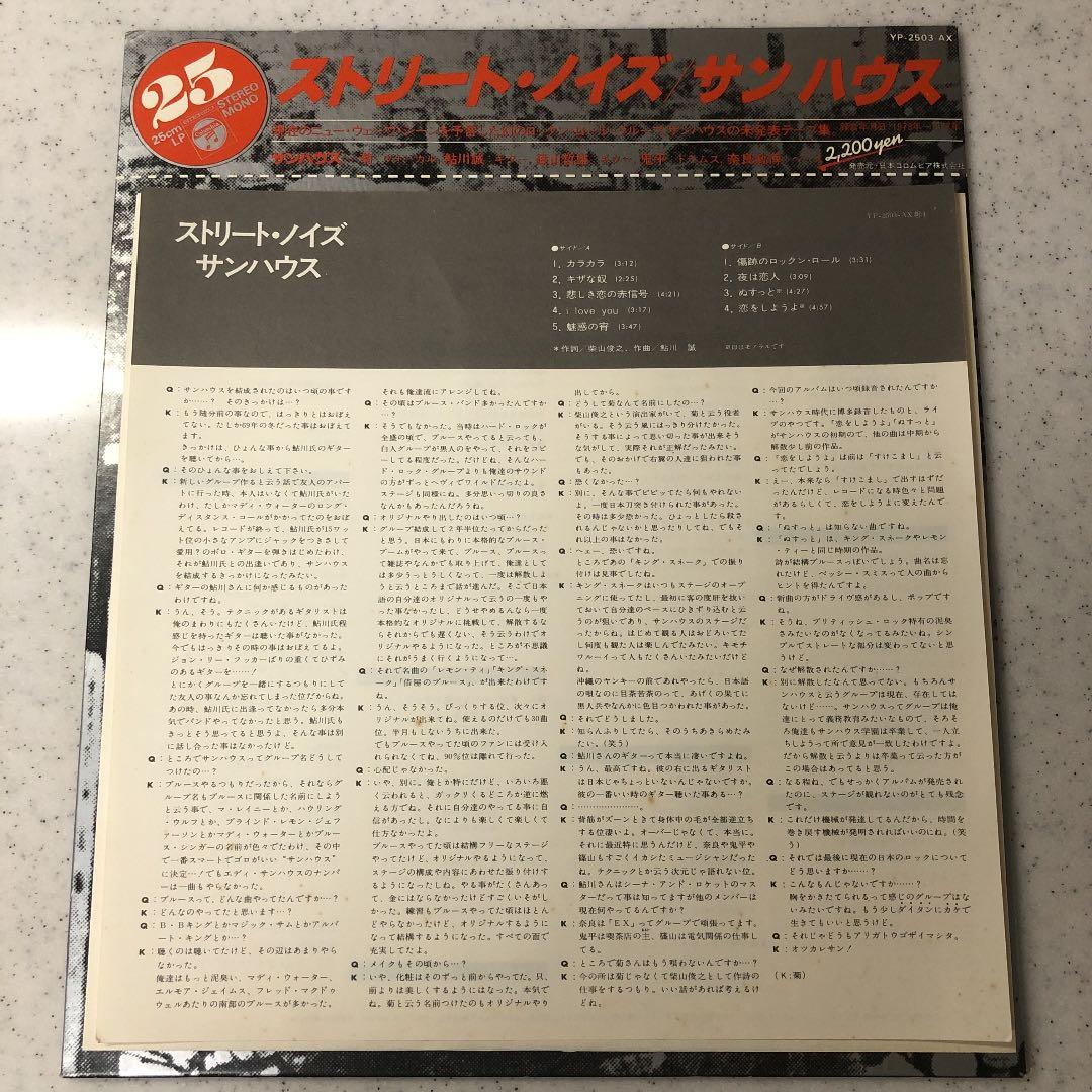 超稀少‼︎ 見本盤 変形ジャケット 10インチ SONHOUSE