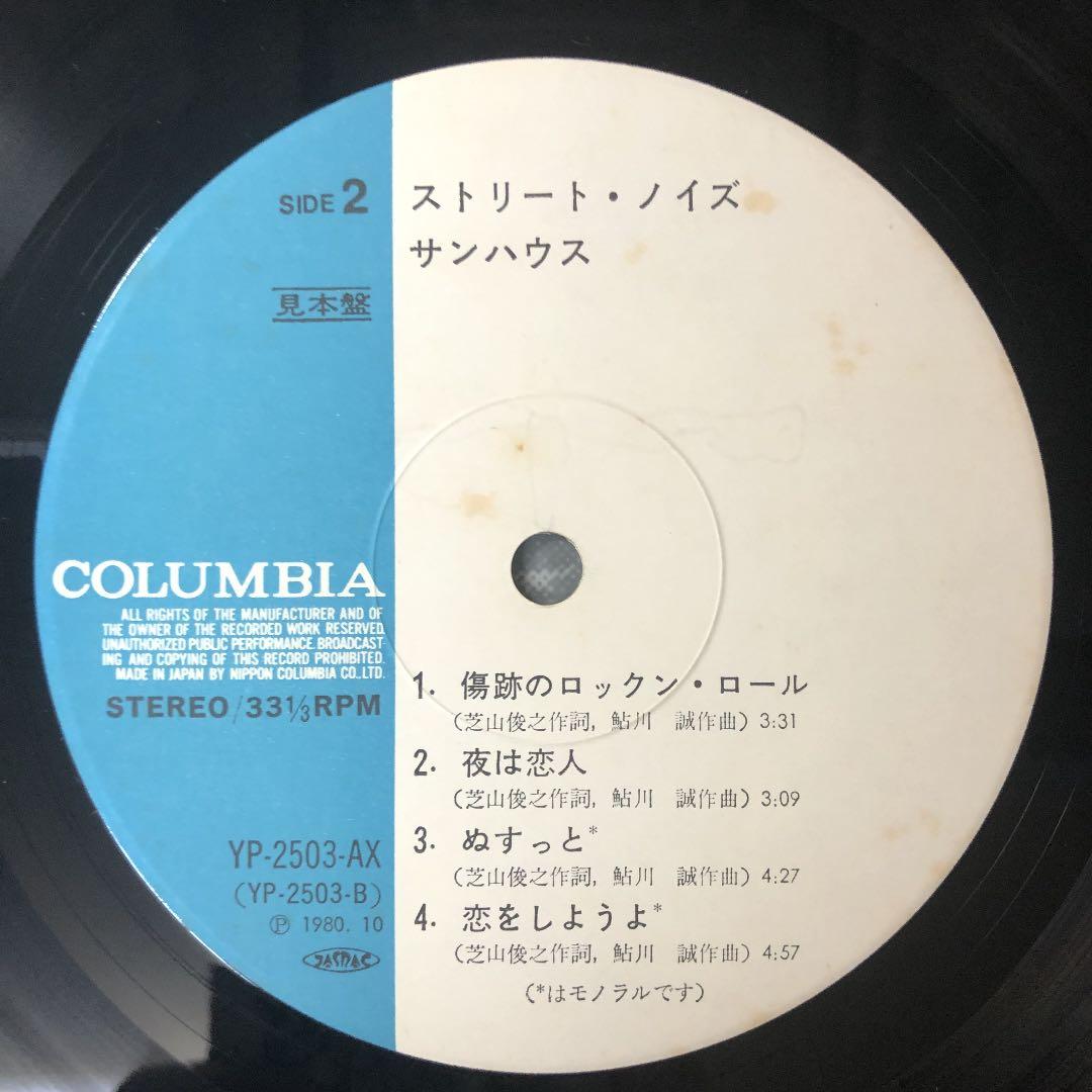 超稀少‼︎ 見本盤 変形ジャケット 10インチ SONHOUSE