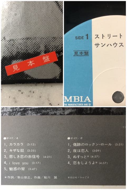 超稀少‼︎ 見本盤 変形ジャケット 10インチ SONHOUSE