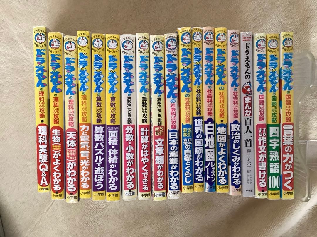 ドラえもん　学習シリーズマンガ