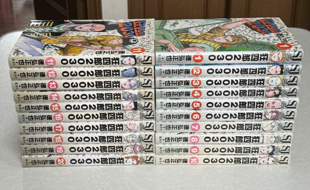 狂四郎2030 全巻