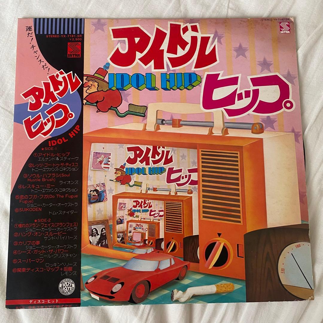 エルナンド&スティーブ！アイドルヒップ LPレコード