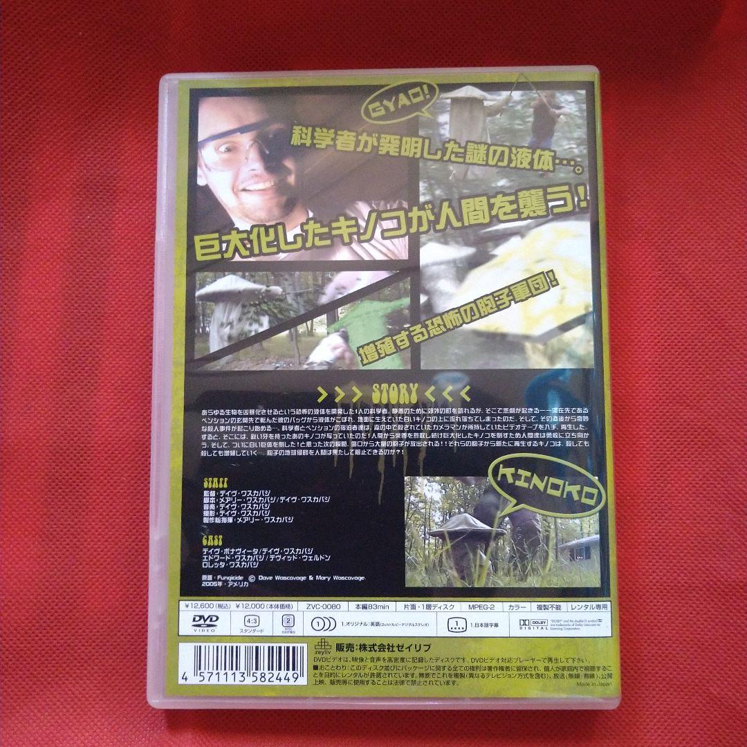 【絶版レア・美品】恐怖！キノコ男