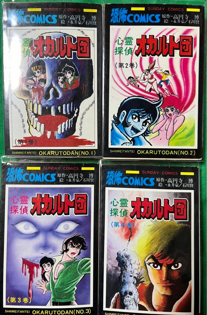 【秋田書店】心霊探偵オカルト団 全4巻 / 画)永井豪・石川賢、原作)高円寺博