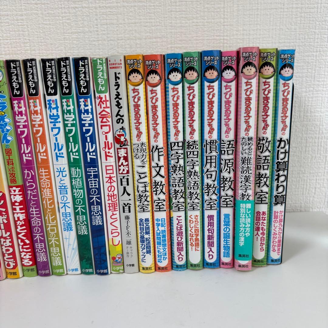 ドラえもん,ちびまる子ちゃん学習シリーズ 36冊セット 科学・社会ワールド